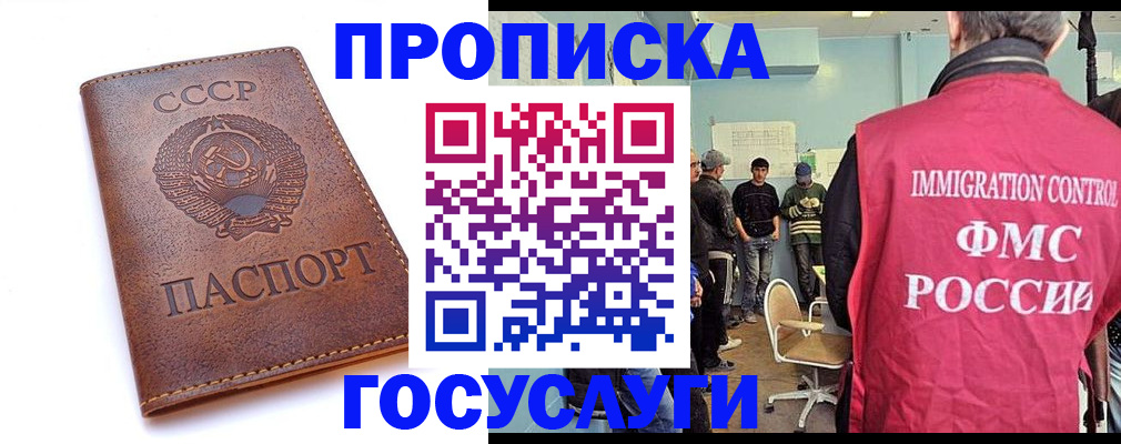 прописка для работы в Канаше