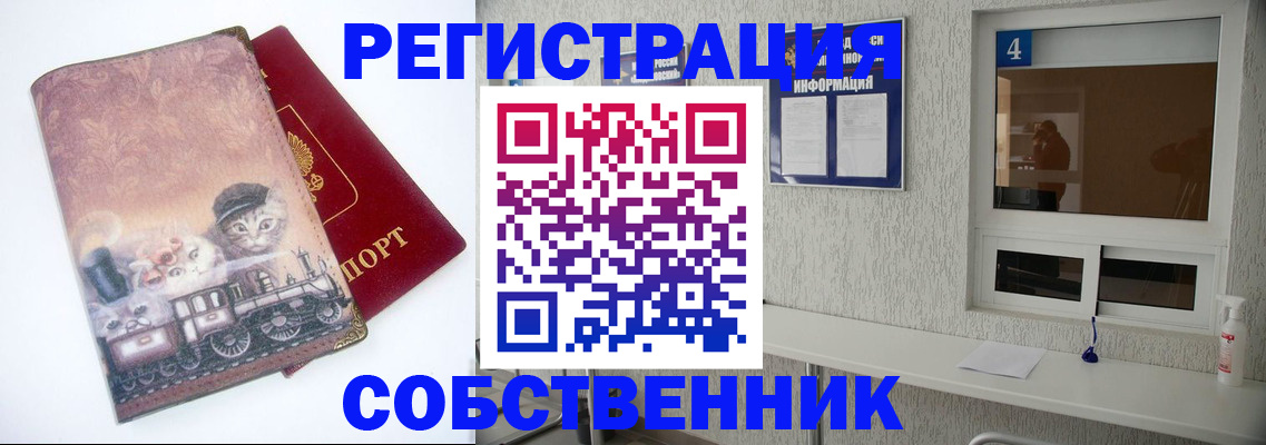 купить прописку в Канаше