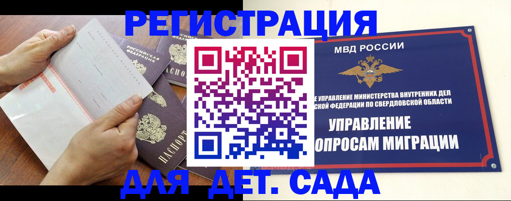 регистрация для дет. сада в Канаше