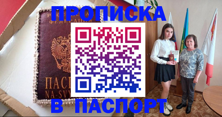 временная регистрация в Канаше